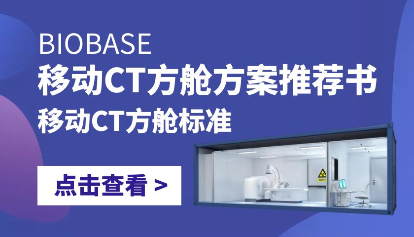 移動CT方艙標準