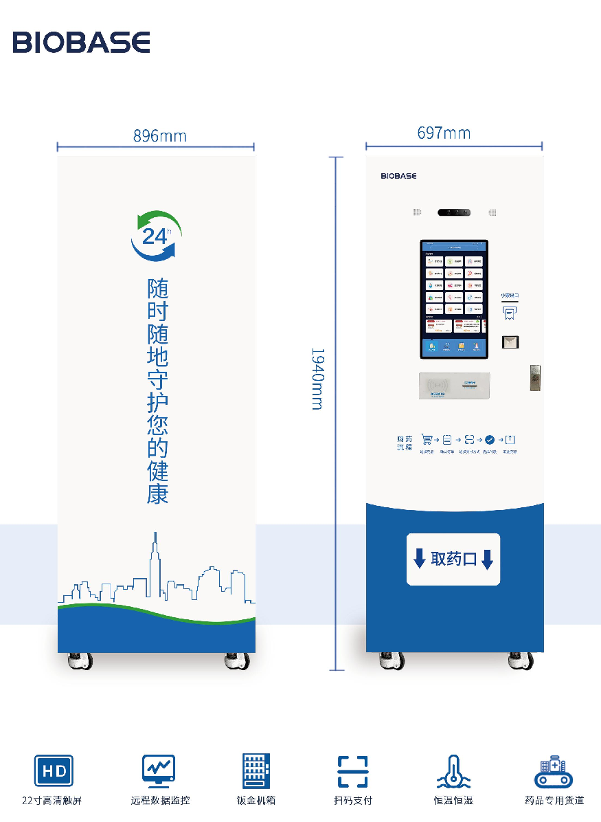 自動(dòng)售藥機(jī)