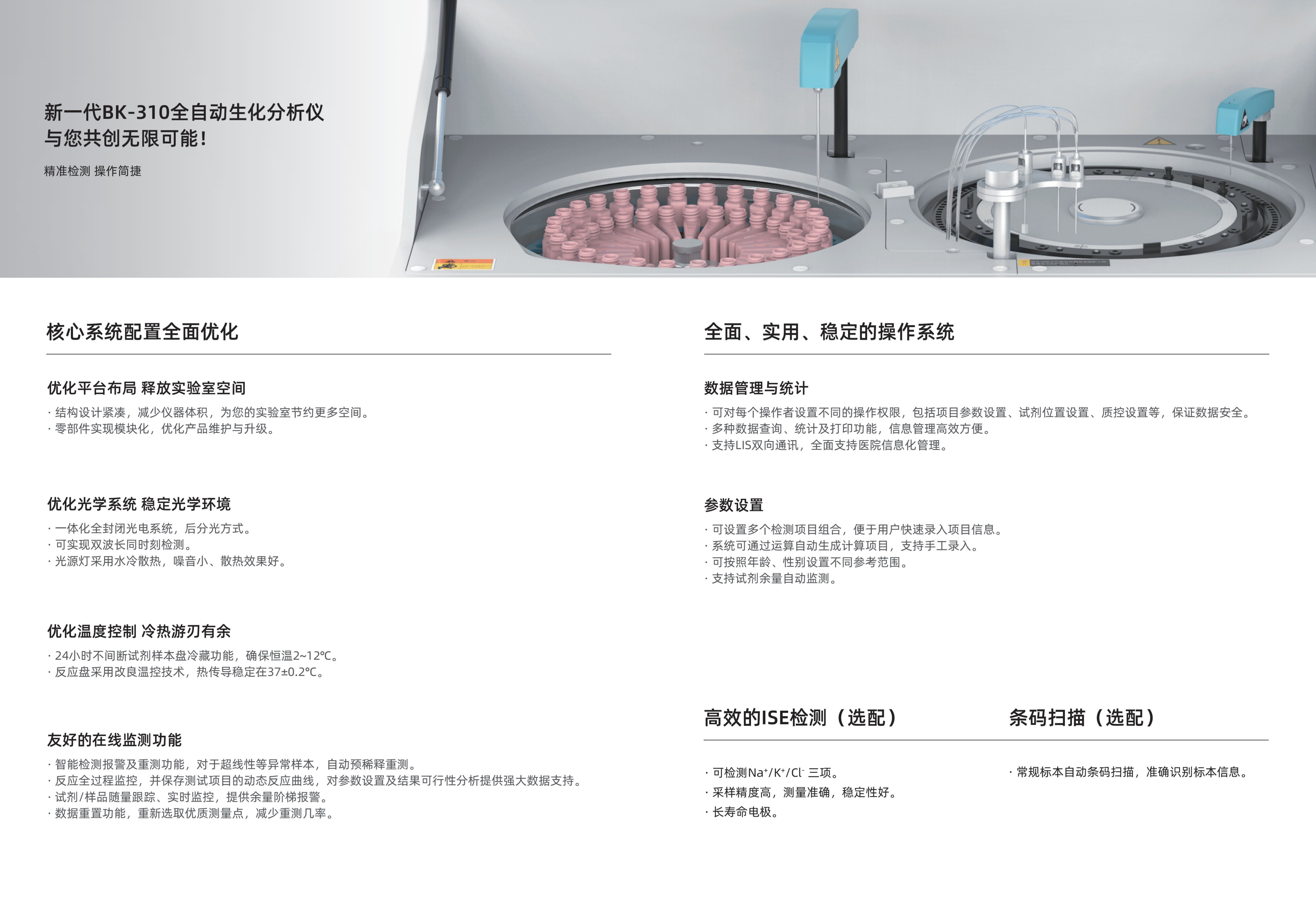 全自動生化分析儀功能介紹