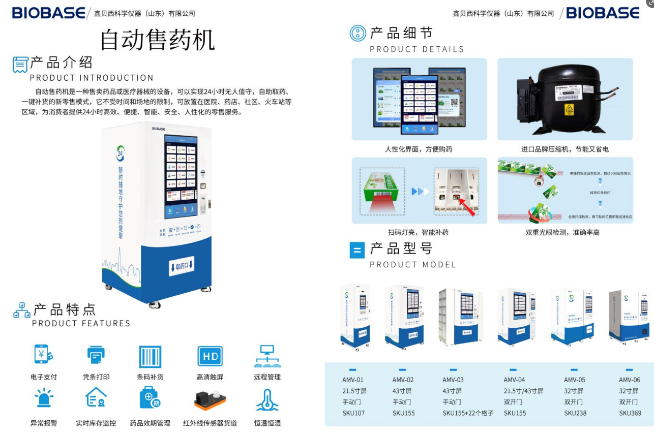 大型雙開門自動售藥機 大型雙開門自動售藥機