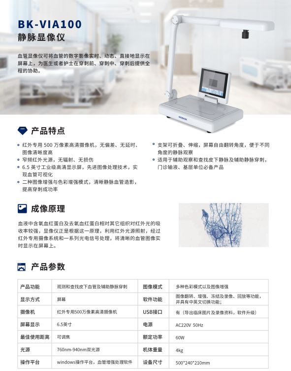 靜脈顯像儀技術參數