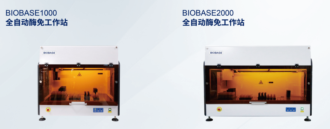 自動酶免工作站BIOBASE1000,BIOBASE2000