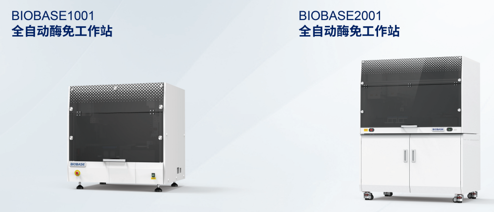 自動酶免工作站BIOBASE1001,BIOBASE2001