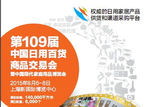 2014中國武漢日用百貨商品交易會 聚焦生產廠家與價格動態(tài)